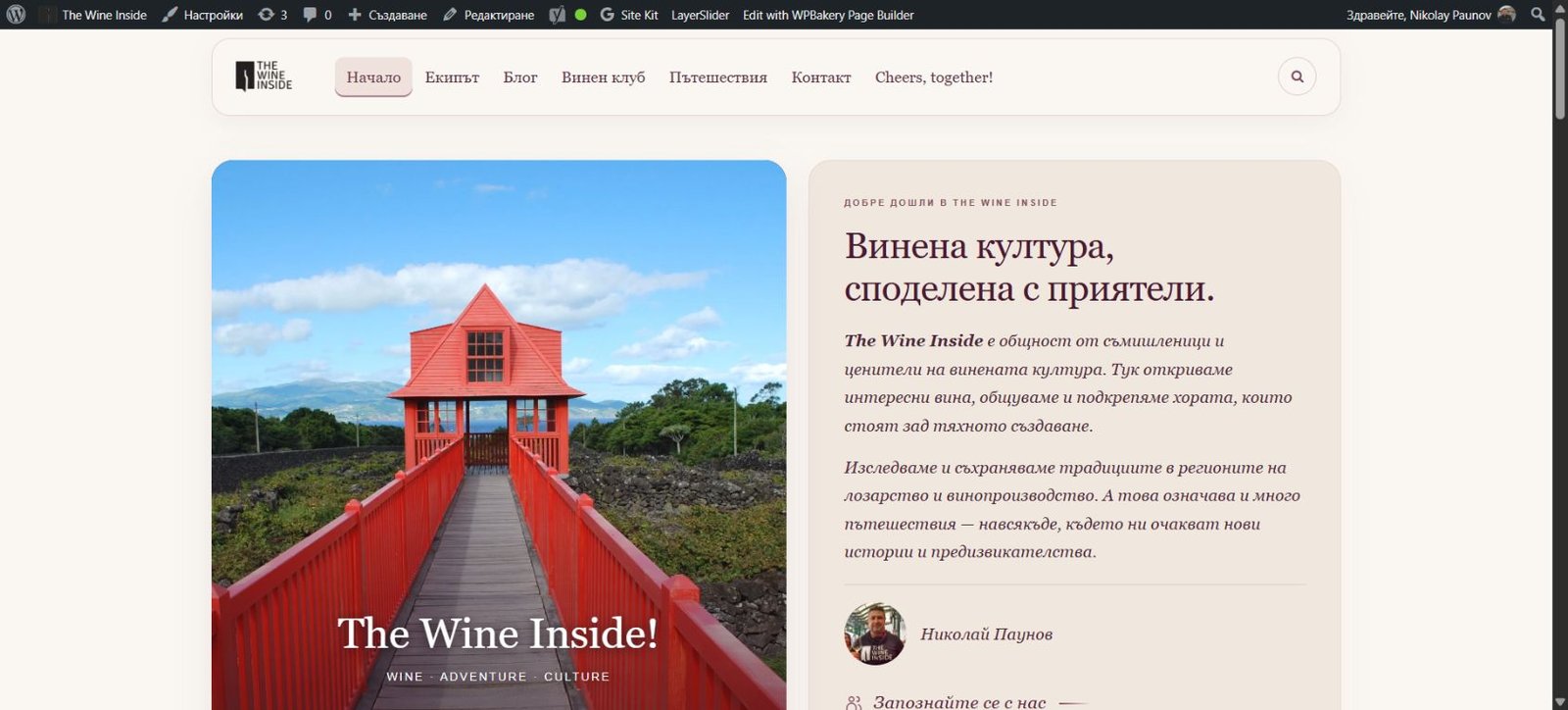 Website preview: The Wine Inside